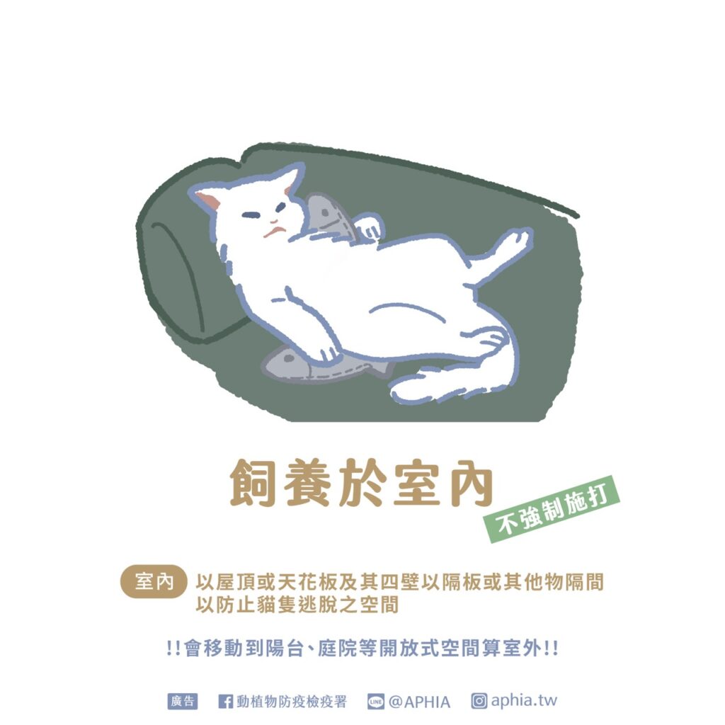 哪些貓咪可以不用接種狂犬病疫苗?