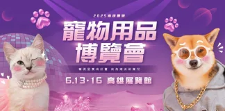 南臺灣最大規模寵物展熱力登場！「2025高雄夏季寵物用品博覽會」613開展，聚焦毛孩健康與爬寵新潮流