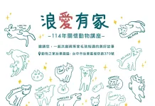 台中市動保處114年「浪愛有家關懷動物講座」溫馨開放報名！邀您共創與等家毛孩相遇的美好故事