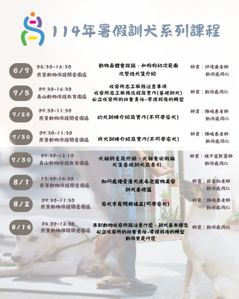 高雄市訓犬課程馬拉松