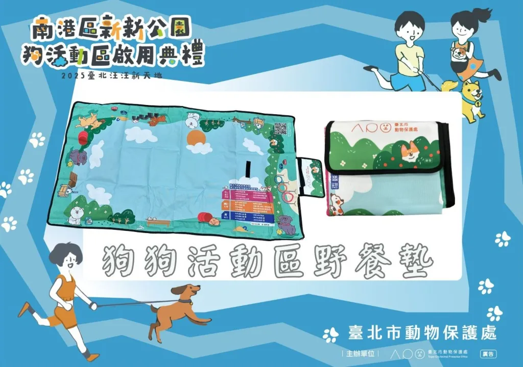 於官方臉書「臺北毛孩趣旅行」粉專參與留言及分享活動,可參加啟用典禮前的限量好禮抽獎