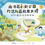 打造毛孩友善新地標！6/14「新新公園狗活動區」南港正式啟用，邀民眾一同見證狗狗城市新生活