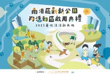 打造毛孩友善新地標！6/14「新新公園狗活動區」南港正式啟用，邀民眾一同見證狗狗城市新生活