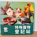 民眾可攜帶非犬貓動物至特殊寵物登記站辦理寵物登記（圖片來源：新北市動保處）