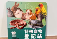 民眾可攜帶非犬貓動物至特殊寵物登記站辦理寵物登記（圖片來源：新北市動保處）