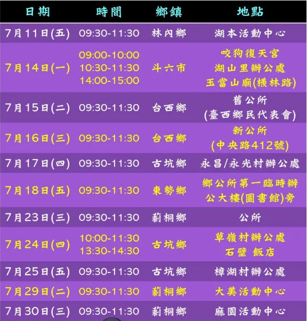 雲林縣7月免費狂犬病疫苗