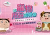 中台灣暑期唯一寵物盛會「2025 台中夏季寵物用品博覽會」將於7月18日至7月21日，在台中國際展覽館萌力登場！（上聯國際展覽提供）