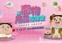 中台灣暑期唯一寵物盛會「2025 台中夏季寵物用品博覽會」將於7月18日至7月21日，在台中國際展覽館萌力登場！（上聯國際展覽提供）