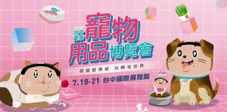 中台灣暑期唯一寵物盛會「2025 台中夏季寵物用品博覽會」將於7月18日至7月21日，在台中國際展覽館萌力登場！（上聯國際展覽提供）