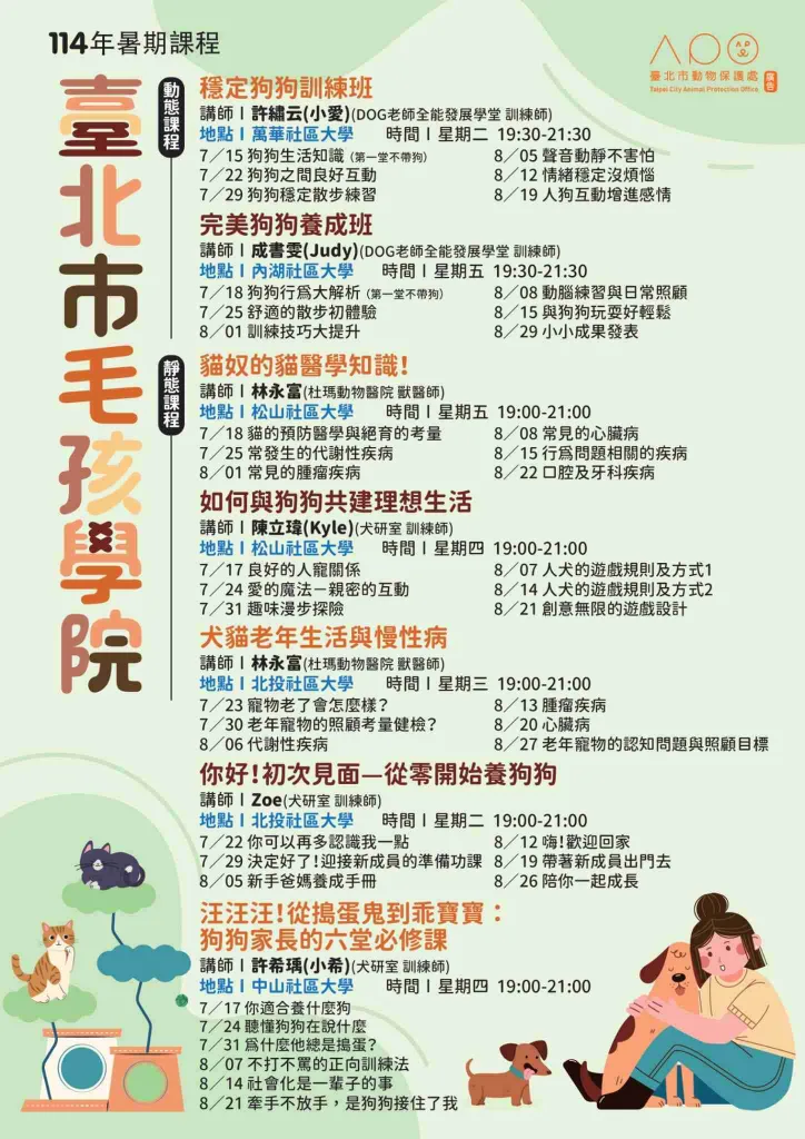 毛孩學院暑期班課程資訊（圖片來源：台北市動保處）