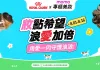 法國皇家聯手momo購物網與15家知名美妝品牌，發起「『妝』點希望 浪愛加倍」公益活動