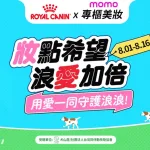 法國皇家聯手momo購物網與15家知名美妝品牌，發起「『妝』點希望 浪愛加倍」公益活動