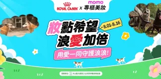 法國皇家聯手momo購物網與15家知名美妝品牌，發起「『妝』點希望 浪愛加倍」公益活動