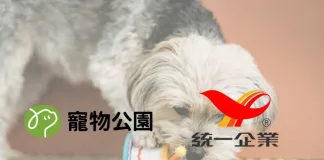 統一集團策略入股萬達寵物，台灣寵物通路進入效率整合階段