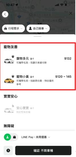 LINE GO TAXI寵物友善計程車服務
