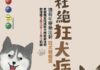 2025年9月份狂犬病疫苗巡迴注射行程