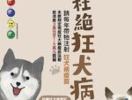 2025年9月份狂犬病疫苗巡迴注射行程