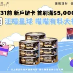 辦卡享寵物好禮！滙豐信用卡攜手安錢感推出獨家首刷優惠，汪喵禮包大放送！