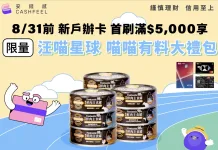 辦卡享寵物好禮！滙豐信用卡攜手安錢感推出獨家首刷優惠，汪喵禮包大放送！