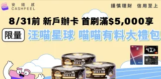 辦卡享寵物好禮！滙豐信用卡攜手安錢感推出獨家首刷優惠，汪喵禮包大放送！