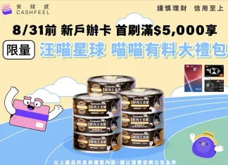 辦卡享寵物好禮！滙豐信用卡攜手安錢感推出獨家首刷優惠，汪喵禮包大放送！