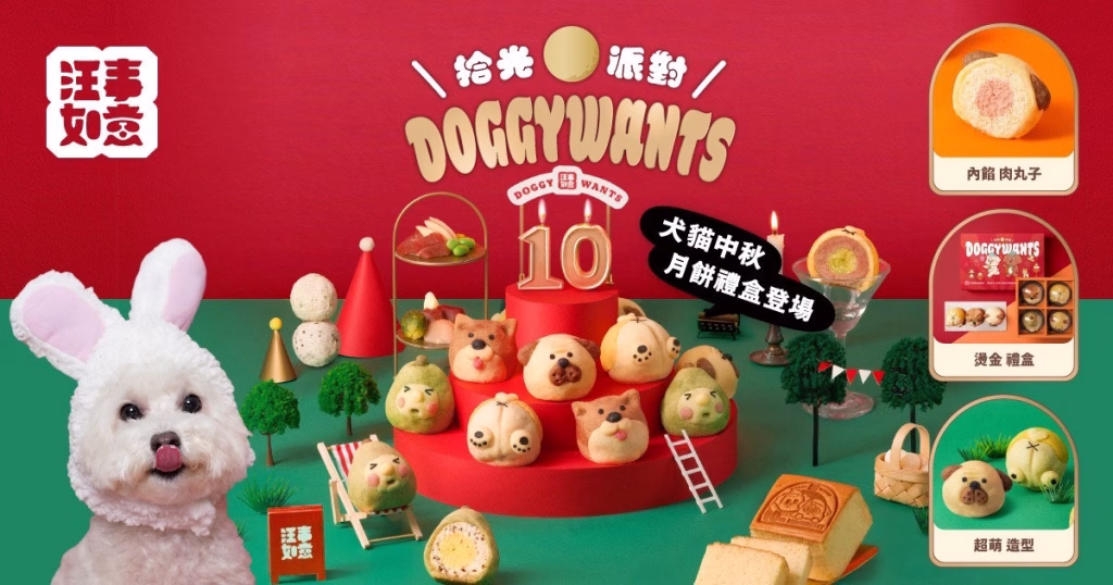 寵物專屬中秋月餅禮盒，主打天然配方與節慶儀式感。