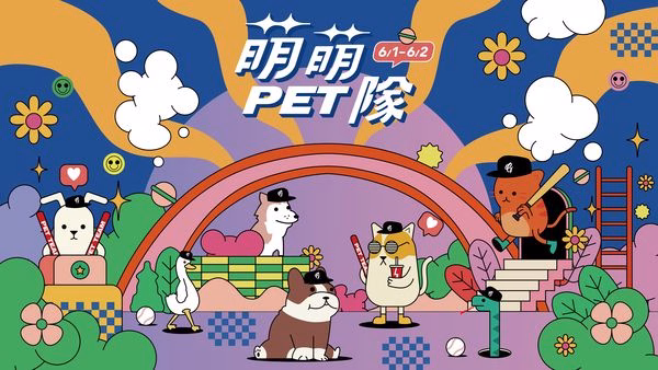 萌萌PET隊主題日（圖片來源：Fubon Guardians 富邦悍將棒球隊FB粉絲團）