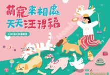 新竹市毛小孩運動會9/21登場！「萌寵來相處，天天汪得福」運動競賽、舞台表演、免費晶片施打等多元活動等你來參加