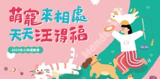 新竹市毛小孩運動會9/21登場！「萌寵來相處，天天汪得福」運動競賽、舞台表演、免費晶片施打等多元活動等你來參加