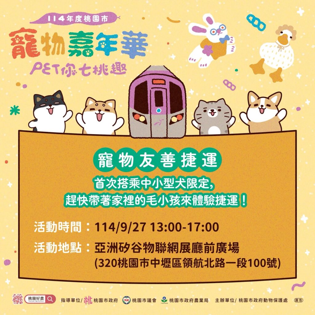 桃捷9/27首次推出「寵物友善專車」!留下最萌合影,還能抽寵物智能飲水機