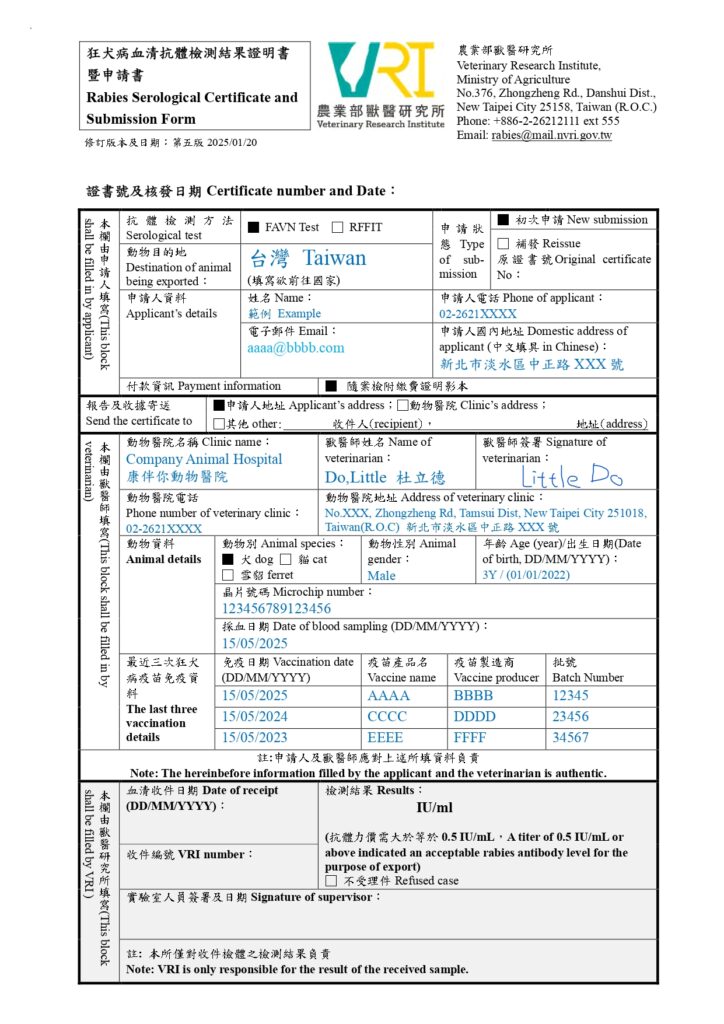 農業部獸醫研究所狂犬病血清抗體檢測結果證明書