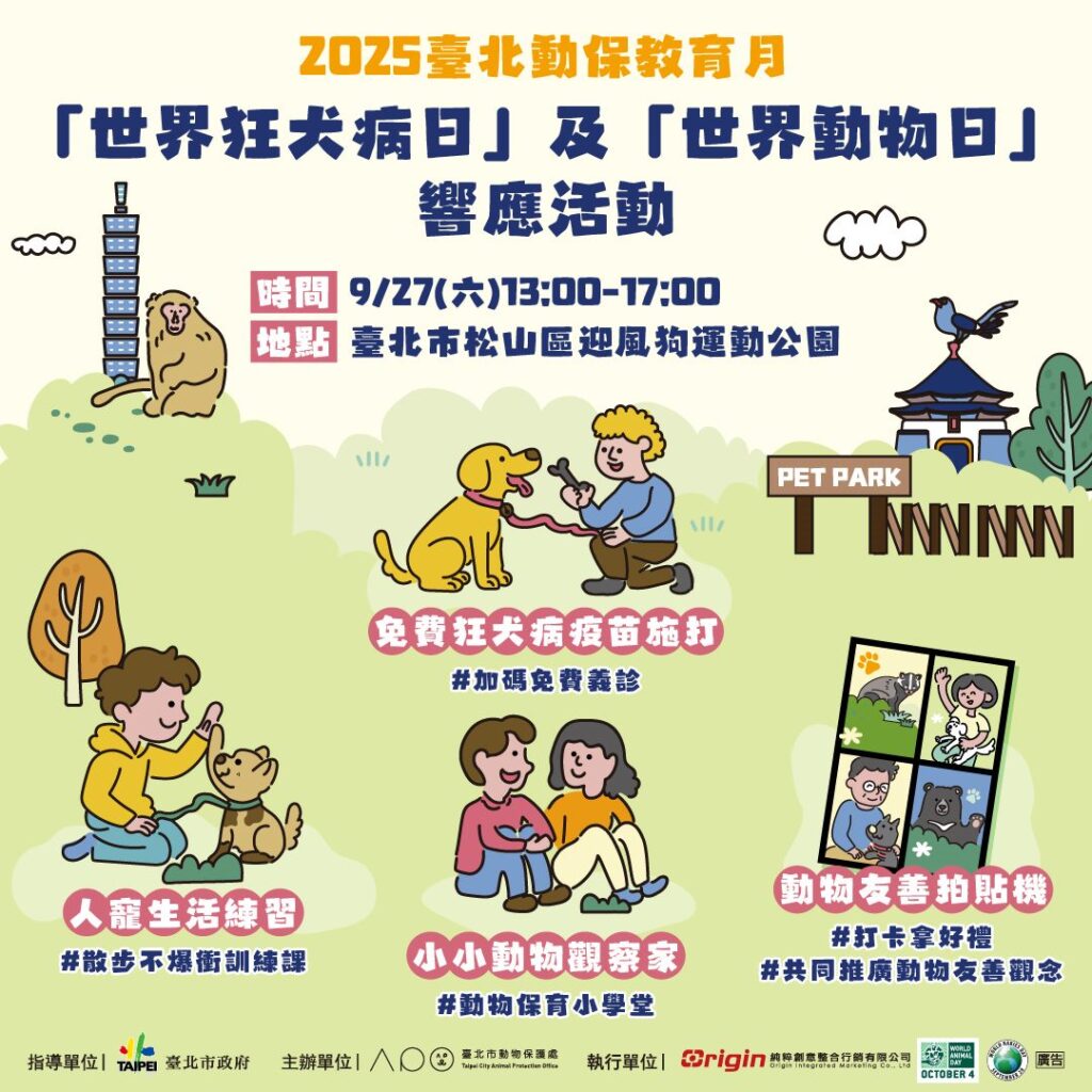 9月27日 | 迎風狗運動公園「毛孩健康同樂會」