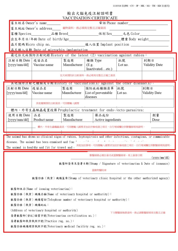 輸出犬貓免疫注射健康證明書範本