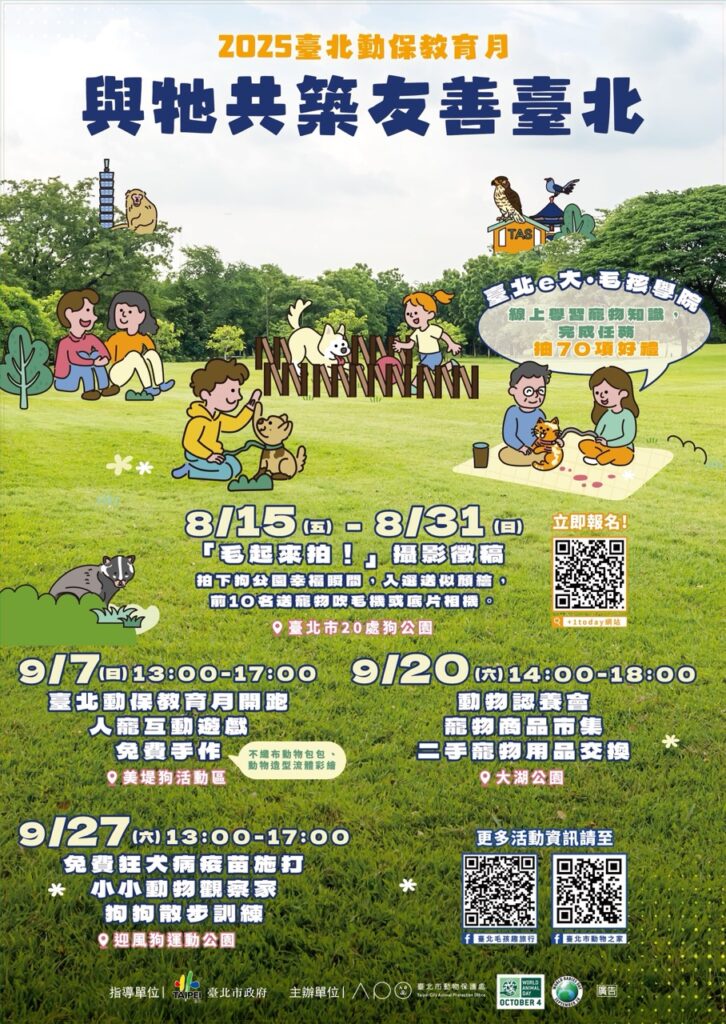 2025臺北動保教育月9月7日盛大登場!現場活動搶先報名開跑,打造人與動物共融友善城市