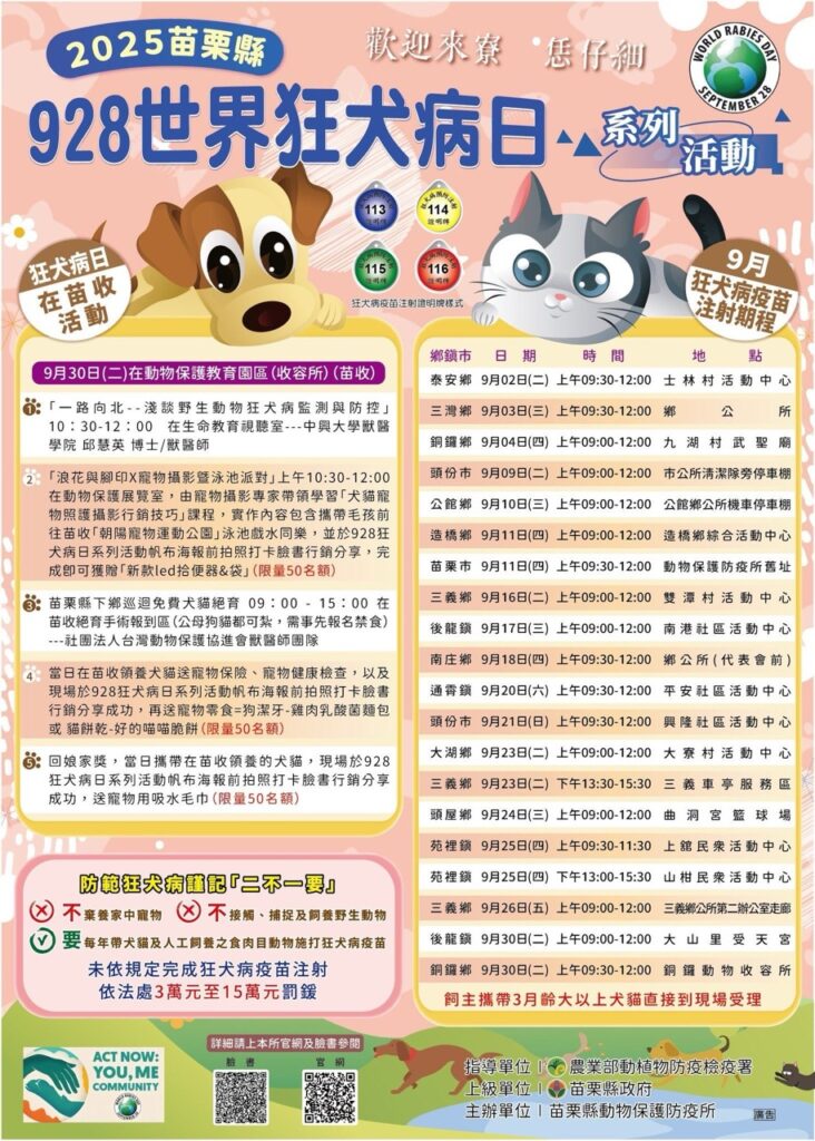 2025世界狂犬病日主場活動，苗栗縣四大亮點一次看