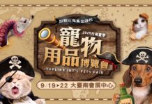 萌寵大軍席捲台南！2025台南夏季寵物用品博覽會9/19登場！百大品牌齊聚、中秋禮盒抽獎、萬元大獎等你帶回家