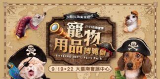 萌寵大軍席捲台南！2025台南夏季寵物用品博覽會9/19登場！百大品牌齊聚、中秋禮盒抽獎、萬元大獎等你帶回家