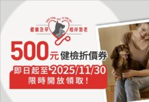 法國皇家健檢再升級！連續四年推動「健檢及早、相伴到老」：搭配獸醫營養建議，加碼提供精準飼料支持