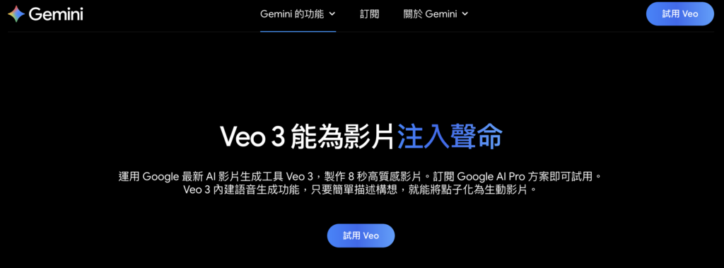 Google Veo是什麼?需要付費嗎?