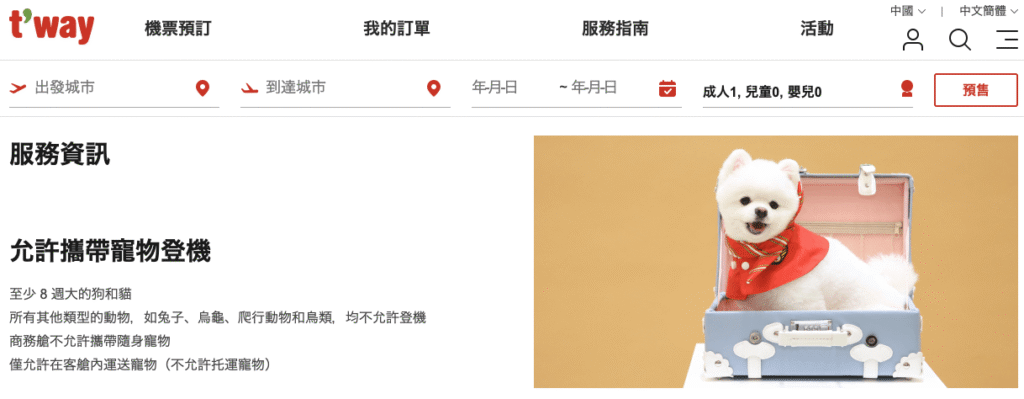 德威航空寵物搭機規定
