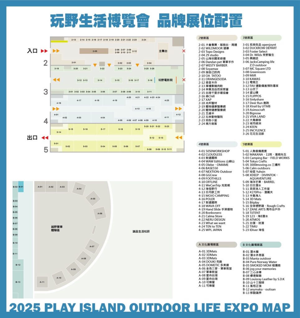 玩野戶外生活博覽會展覽品牌全區配置圖