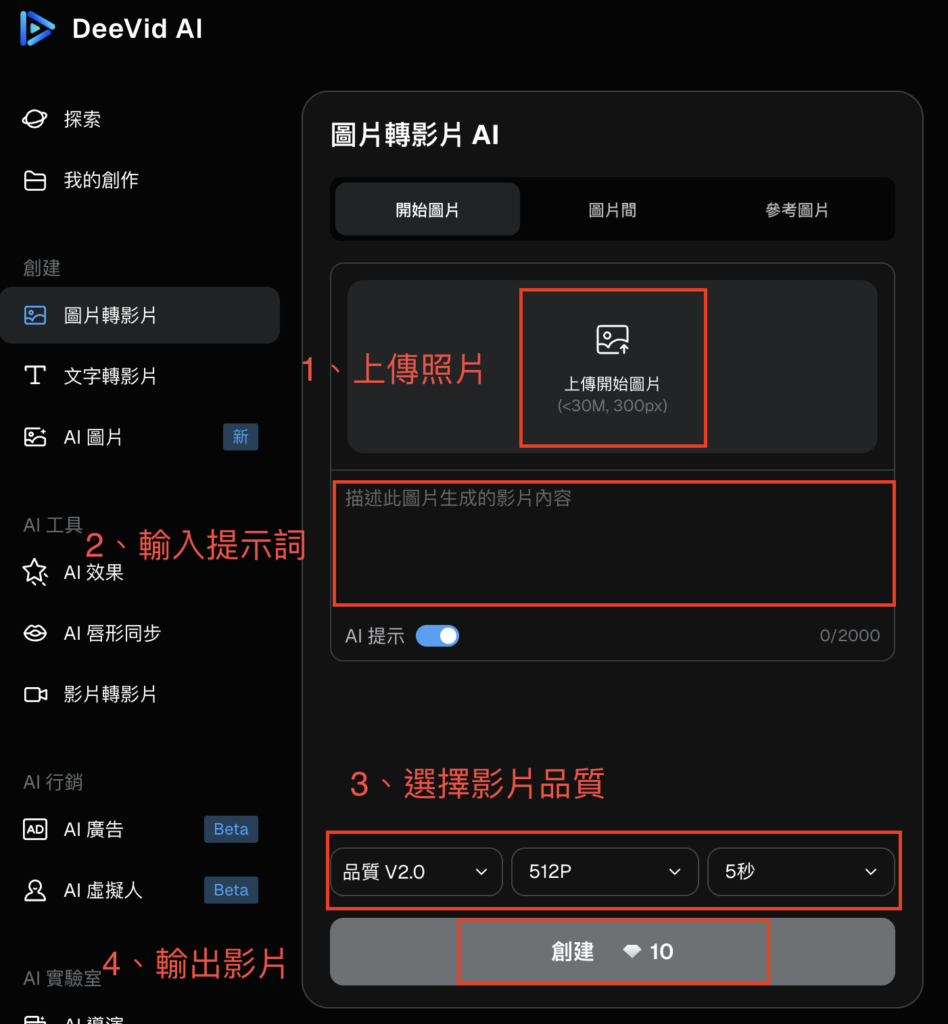 AI模型轉影片步驟教學