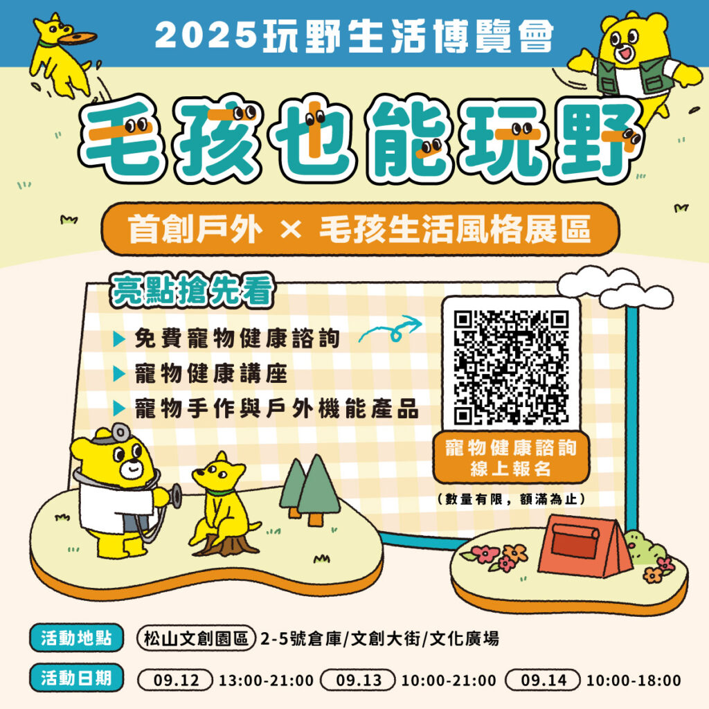 獸醫守護毛孩健康!玩野祭與動物醫院攜手舉辦健康諮詢與專題講座