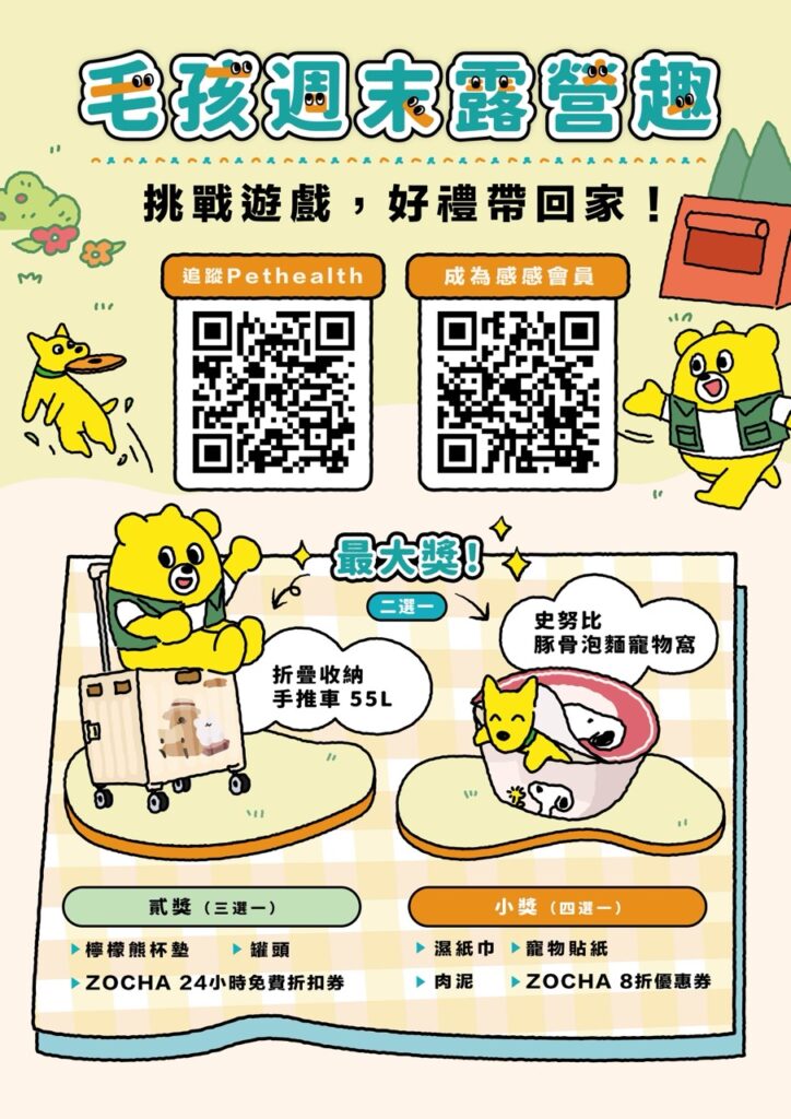 玩野祭至寵物健康醫療網展位(二號倉庫2-19)參加活動拿好禮