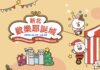 2025新北歡樂耶誕城活動懶人包｜11月14日LINE FRIENDS IP進駐盛大開城，10大亮點與14場活動一次看！