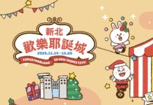 2025新北耶誕城活動懶人包|11月14日LINE FRIENDS IP進駐盛大開城,10大亮點與14場活動一次看! 2025新北歡樂耶誕城活動懶人包|11月14日LINE FRIENDS IP進駐盛大開城,10大亮點與14場活動一次看!