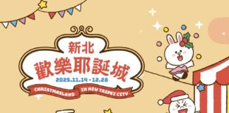 2025新北歡樂耶誕城活動懶人包｜11月14日LINE FRIENDS IP進駐盛大開城，10大亮點與14場活動一次看！