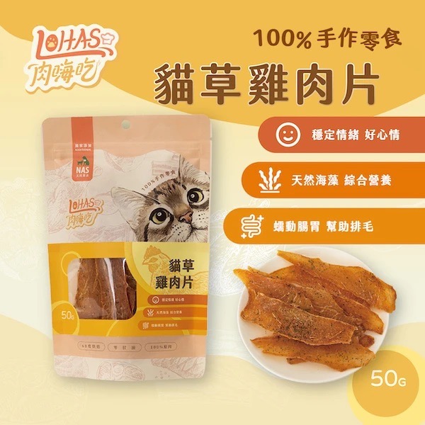 肉嗨吃(貓) 貓草雞肉片