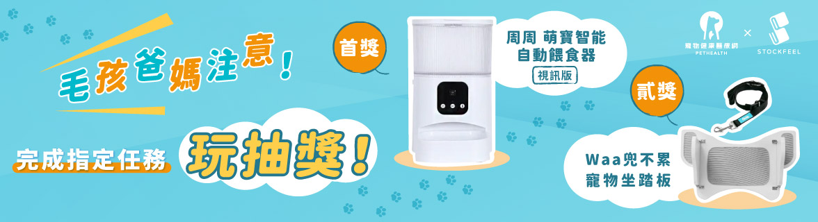 寵物健康醫療優惠活動