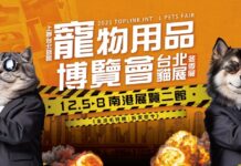 2025年12月台北年末寵物展登場！百大品牌2折起限時清倉，掀歲末囤貨熱潮